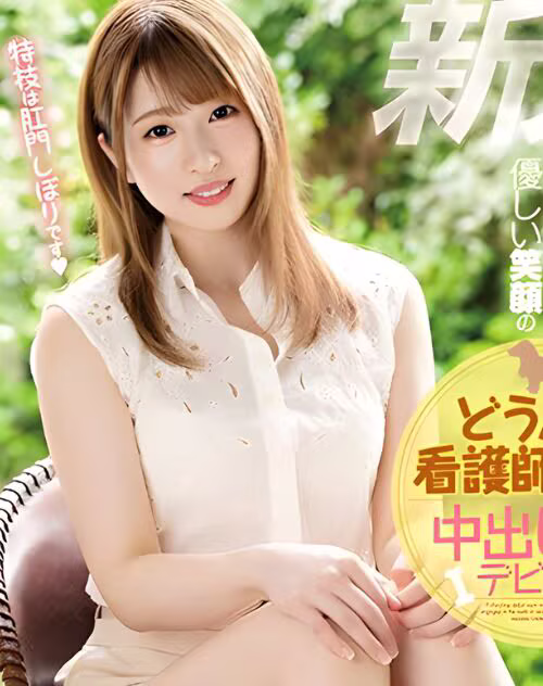 Sakura Riona